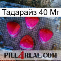 Тадарайз 40 Мг 13